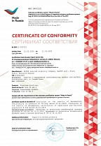 Сертификат соответствия программы «Made in Russia» 2020-2022